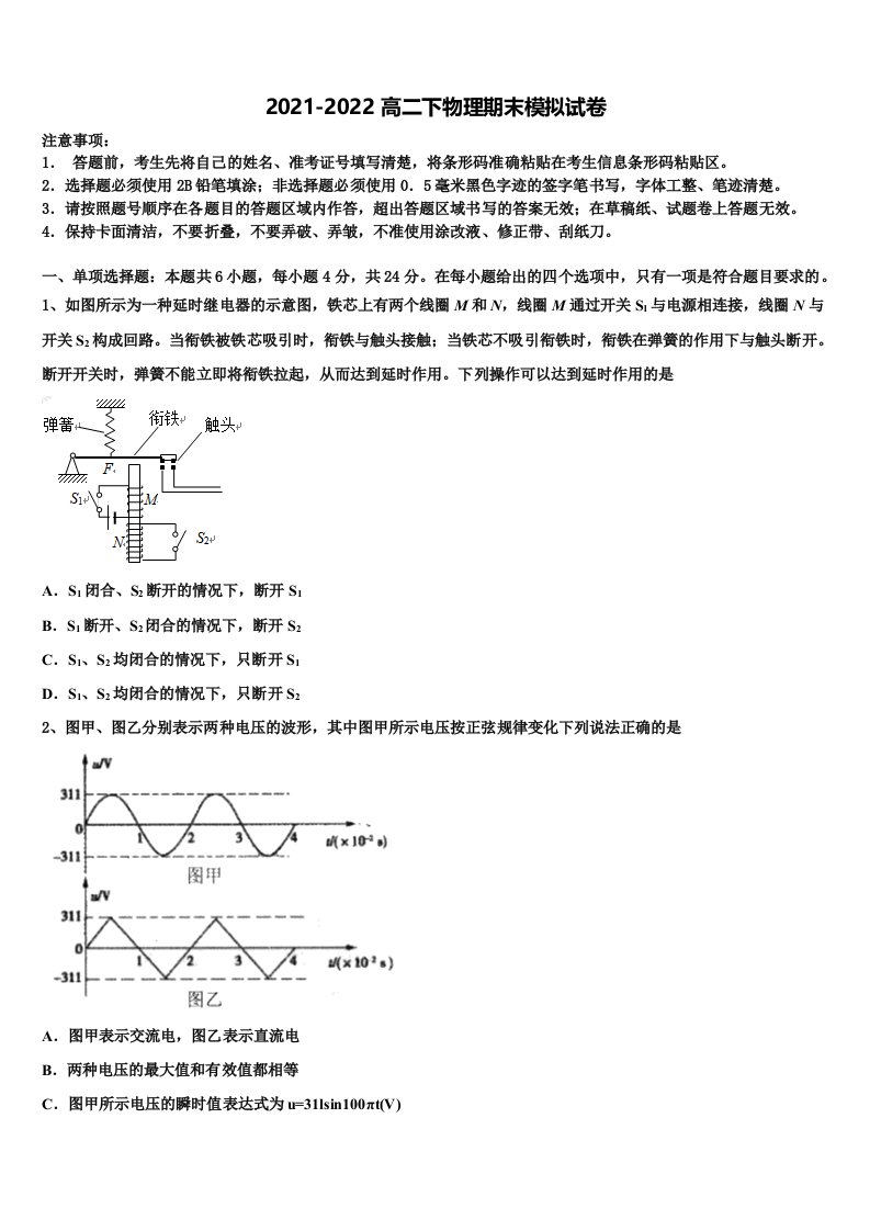 2021-2022学年江苏省东海县高二物理第二学期期末学业质量监测模拟试题含解析