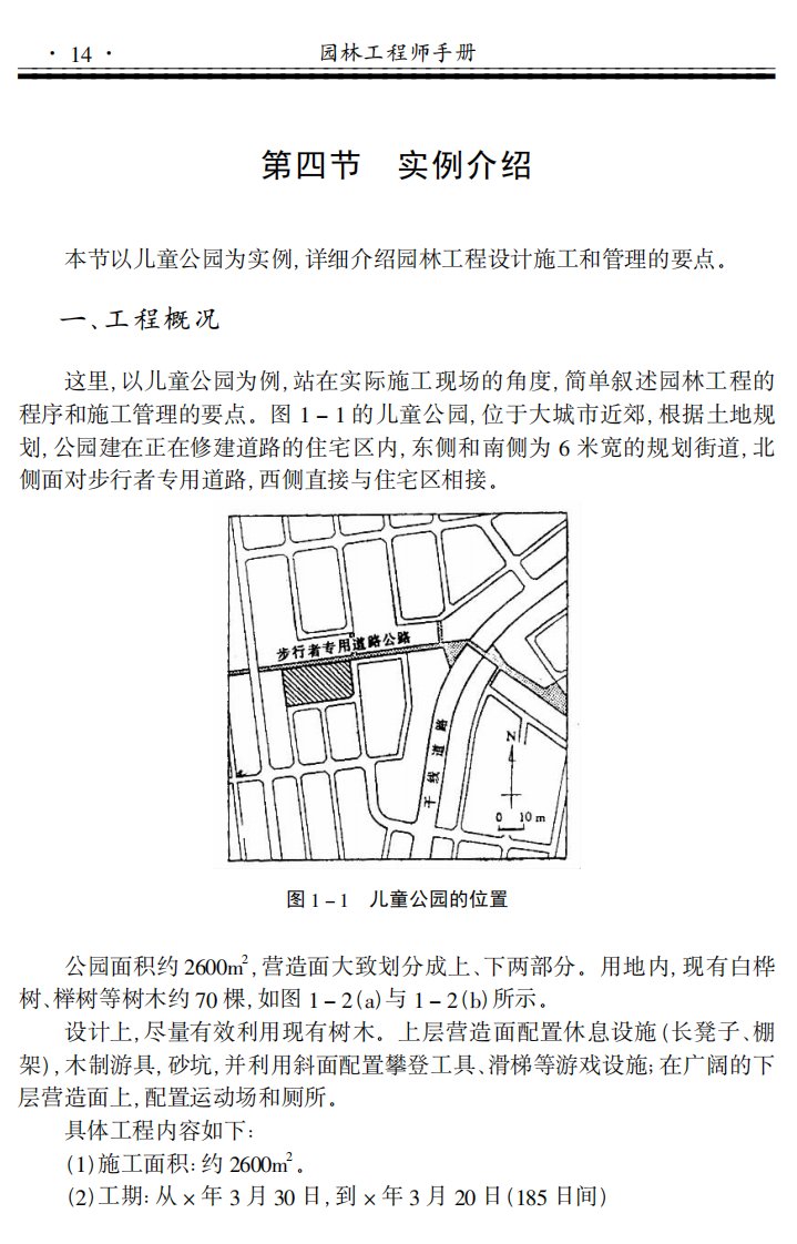 某儿童公园园林工程设计施工和管理实例介绍