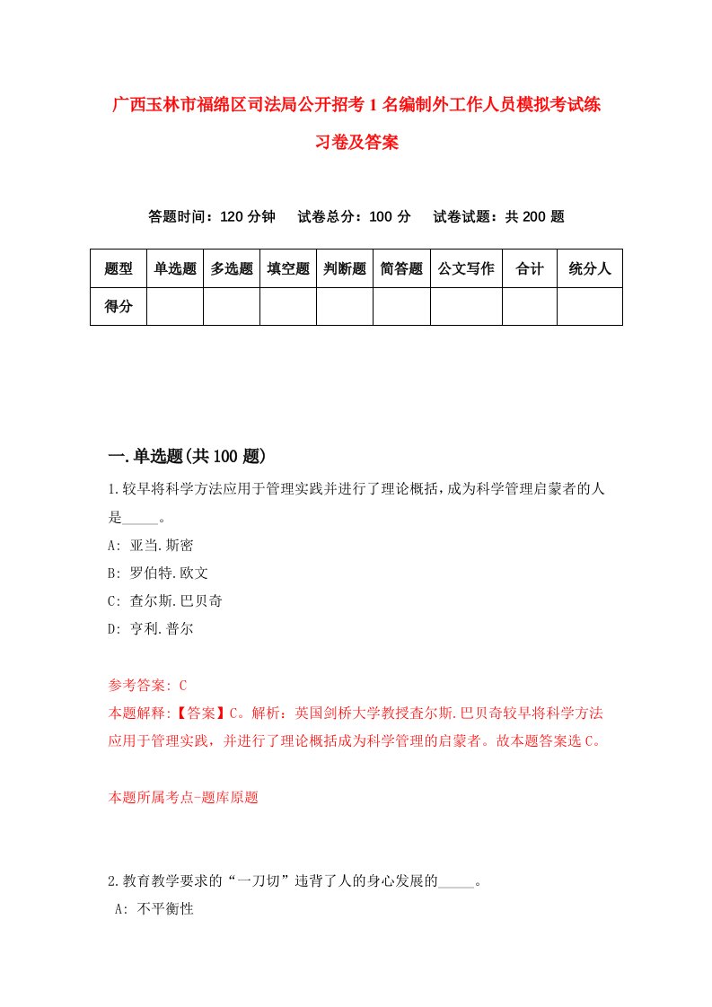 广西玉林市福绵区司法局公开招考1名编制外工作人员模拟考试练习卷及答案第4卷