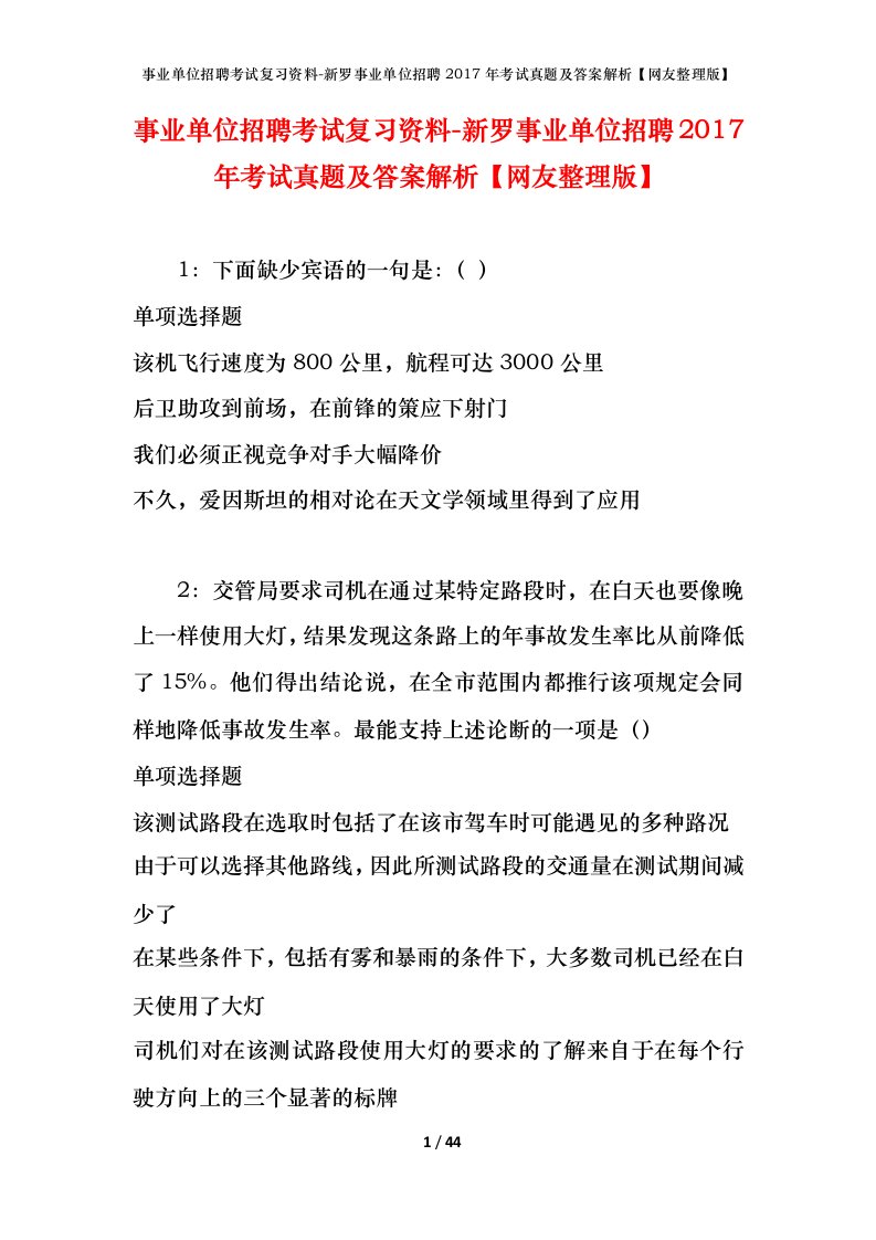 事业单位招聘考试复习资料-新罗事业单位招聘2017年考试真题及答案解析网友整理版