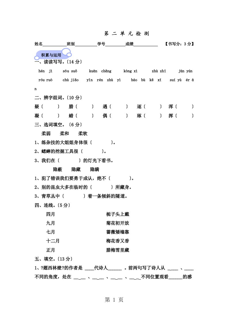 广东江门市德兴小学2023-2023学年度上学期语文四年级上册第二单元试卷（无答案）