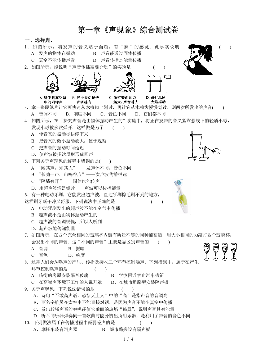 苏科版物理《声现状》