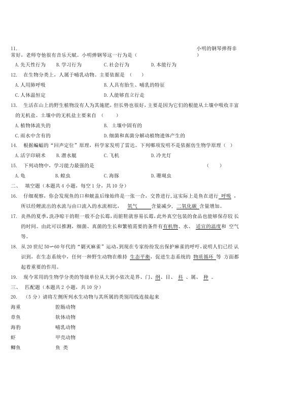 八年级生物上册期末模拟试卷及答案