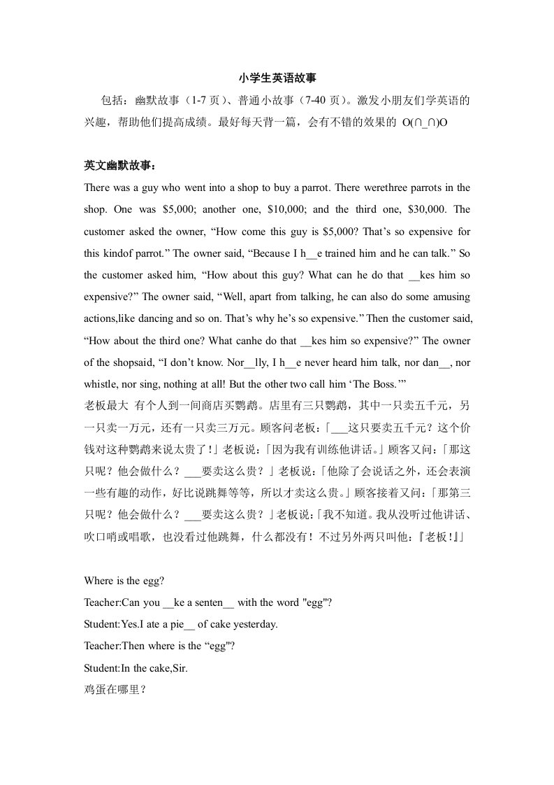 小学生英语故事(超全版中英双语).print