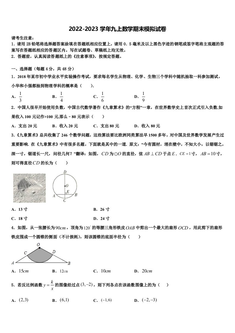 2022年陕西省宝鸡市扶风县数学九年级第一学期期末质量检测模拟试题含解析