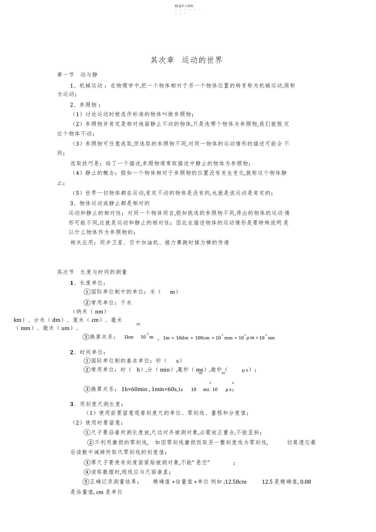 2022年八年级物理上册知识点总结和经典习题解析