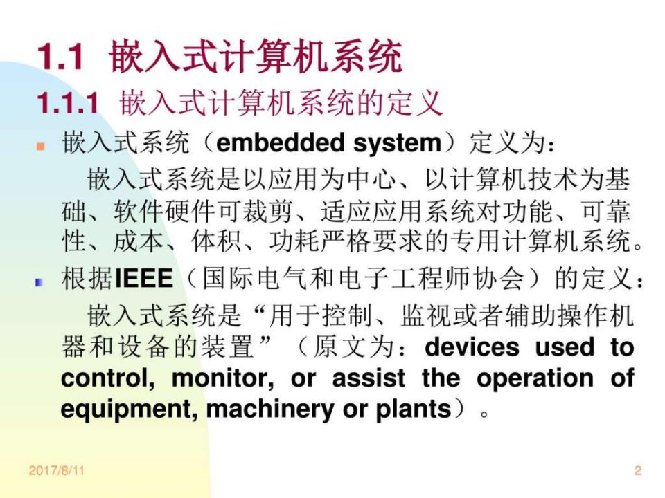 天大嵌入式系统课件1设计概述图文.ppt