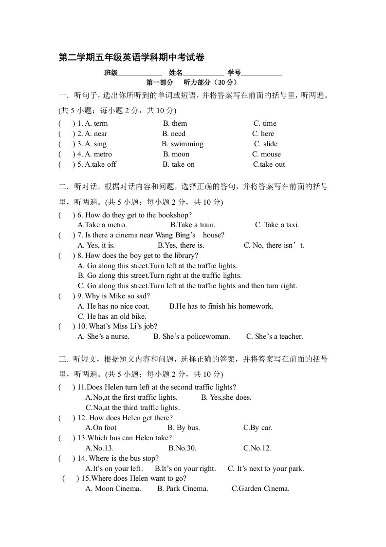 译林版小学英语五年级下册期中试题