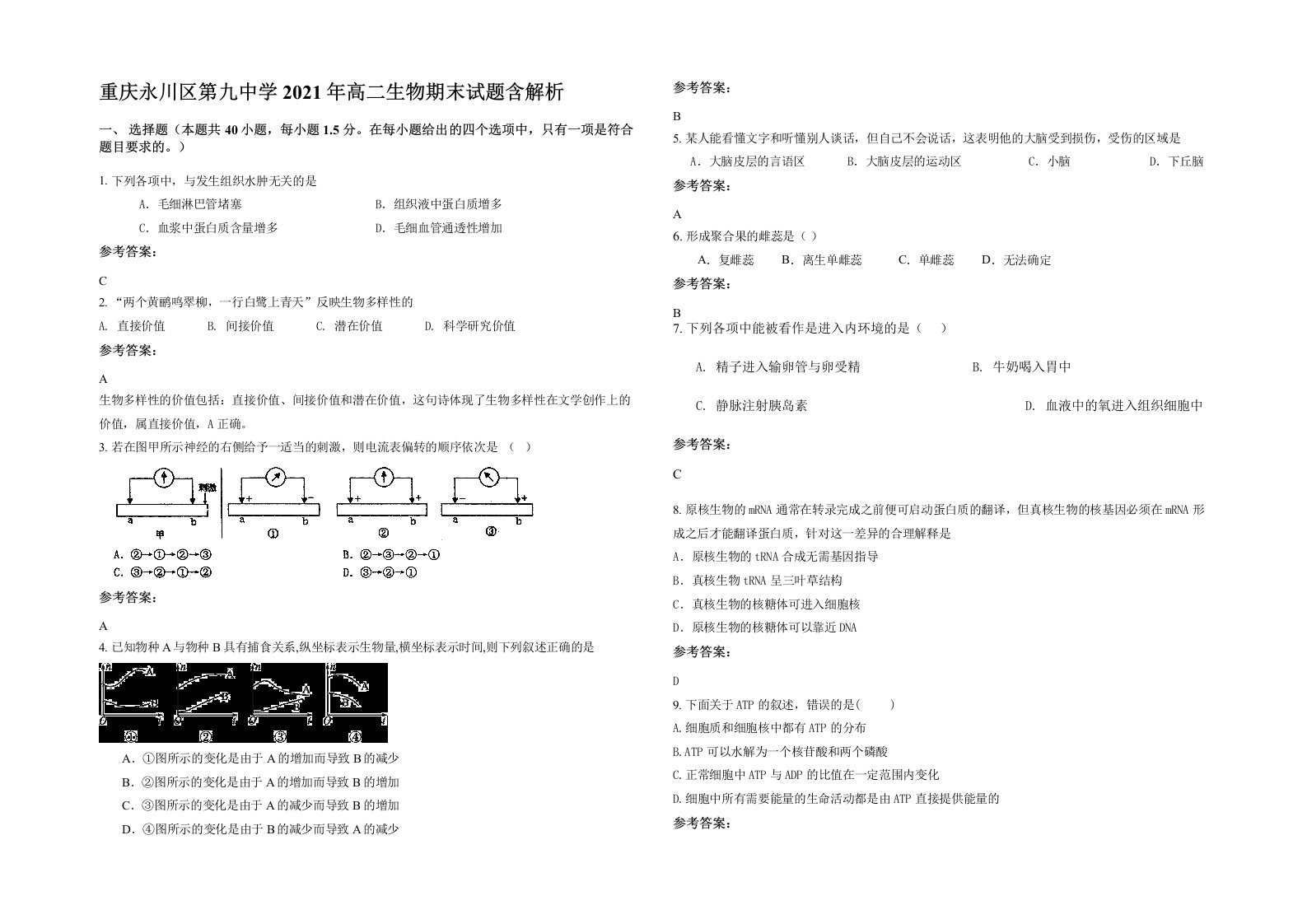 重庆永川区第九中学2021年高二生物期末试题含解析