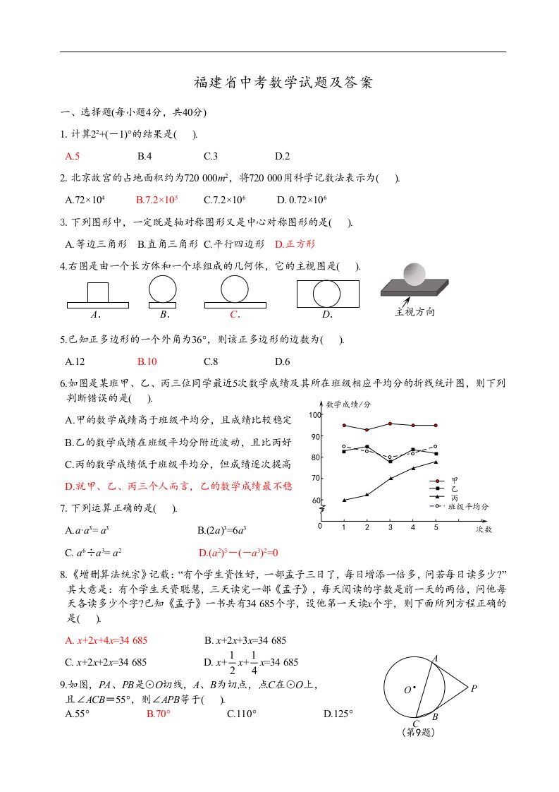 中考数学试卷附答案