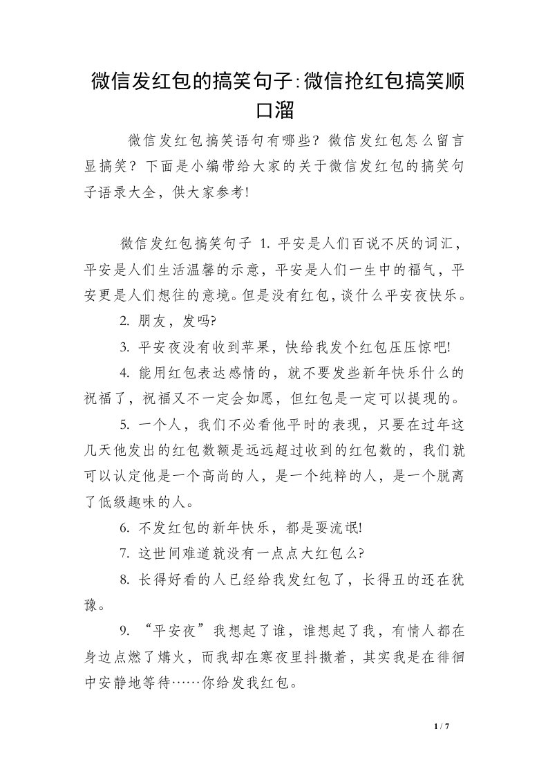 微信发红包的搞笑句子-微信抢红包搞笑顺口溜