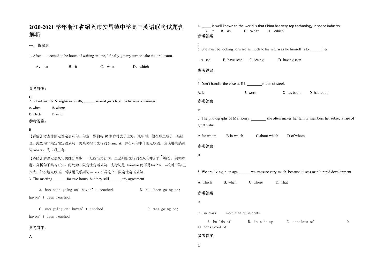 2020-2021学年浙江省绍兴市安昌镇中学高三英语联考试题含解析