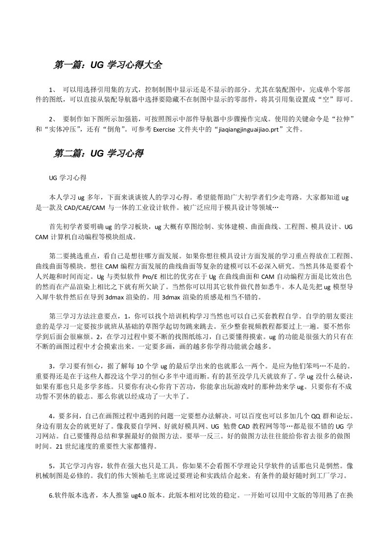 UG学习心得大全[修改版]