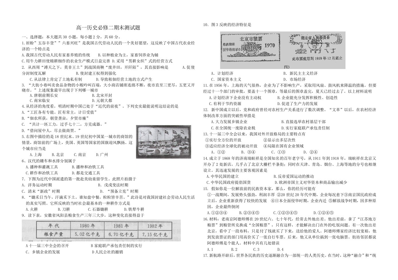 高一历史必修二期末测试题