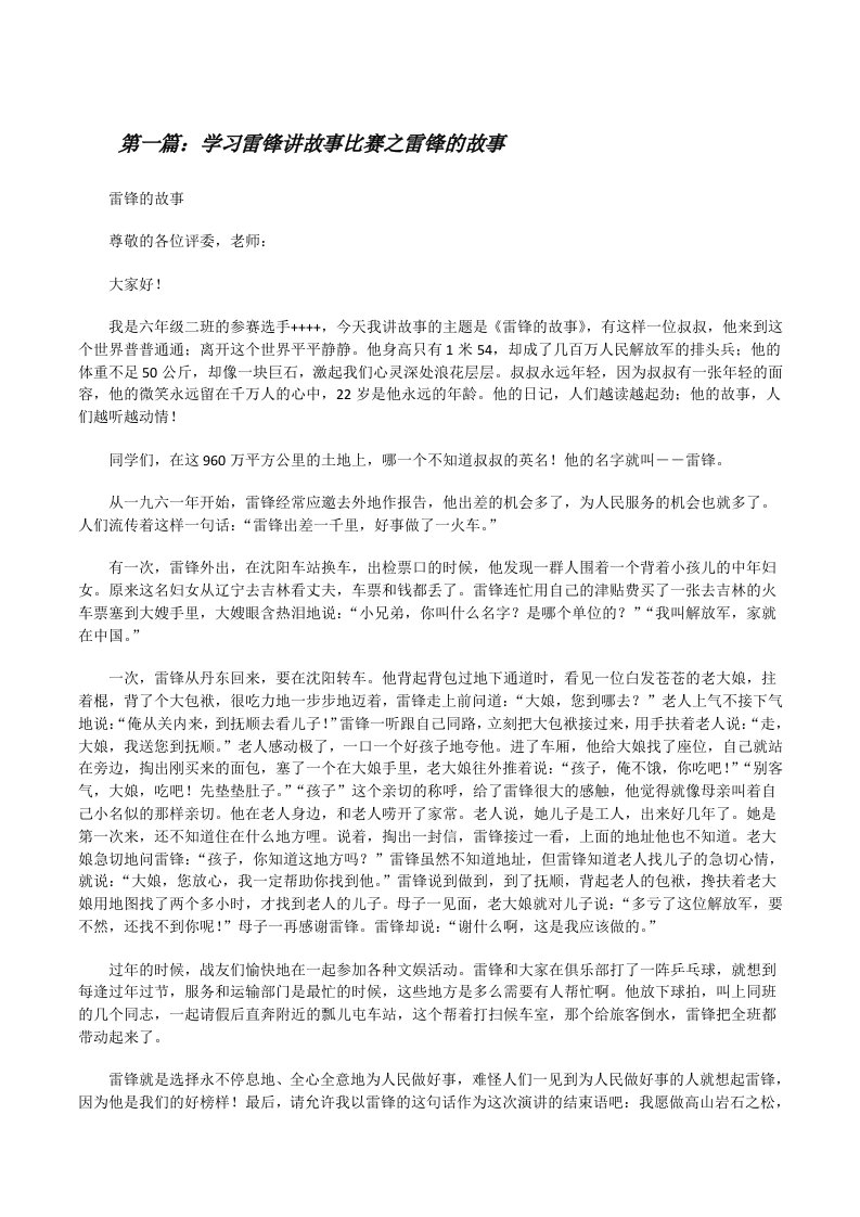 学习雷锋讲故事比赛之雷锋的故事[修改版]