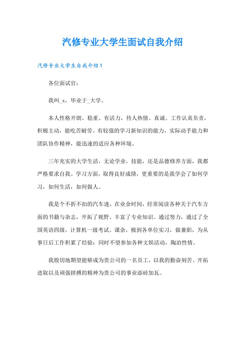 汽修专业大学生面试自我介绍