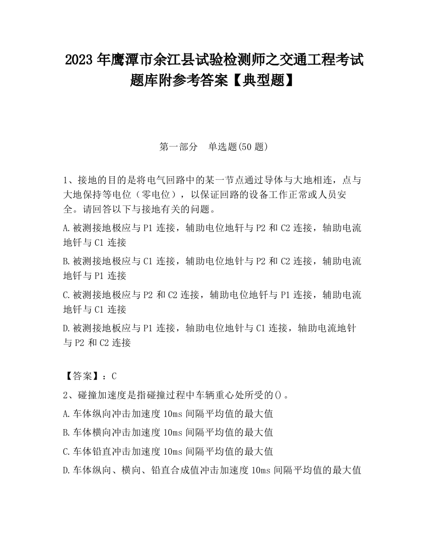 2023年鹰潭市余江县试验检测师之交通工程考试题库附参考答案【典型题】