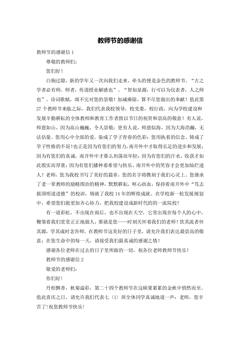 教师节的感谢信