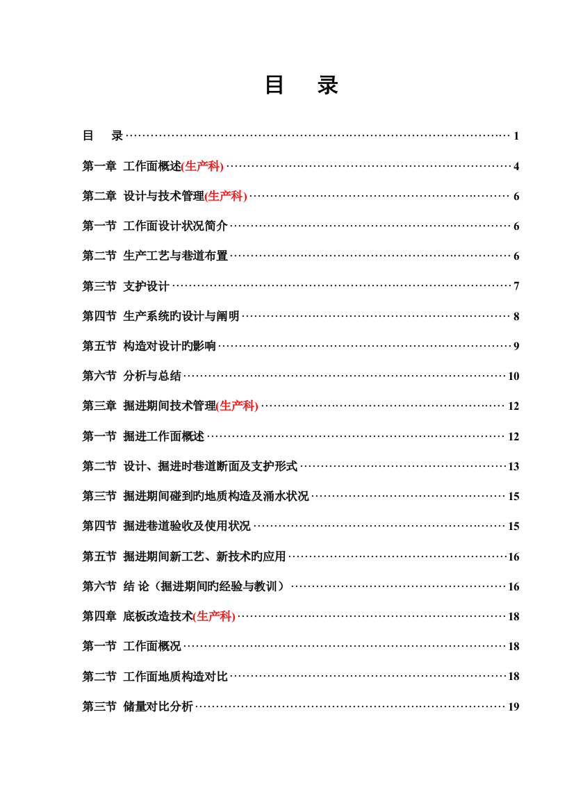 采煤工作面技术经济档案总分析内容