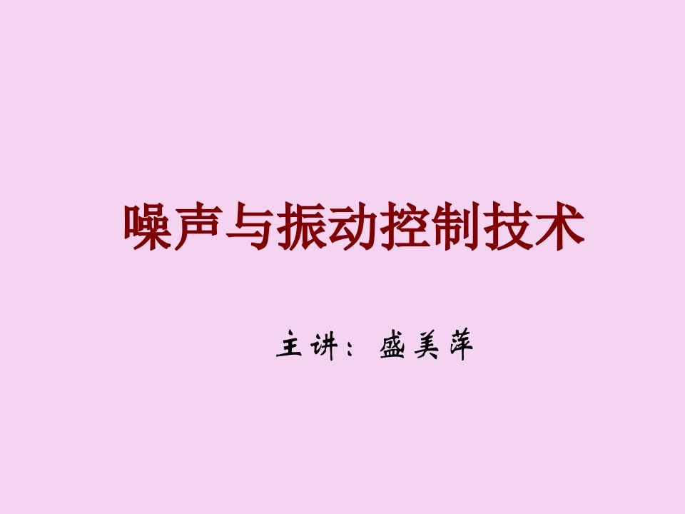 吸声评价方法吸声材料与吸声结构ppt课件