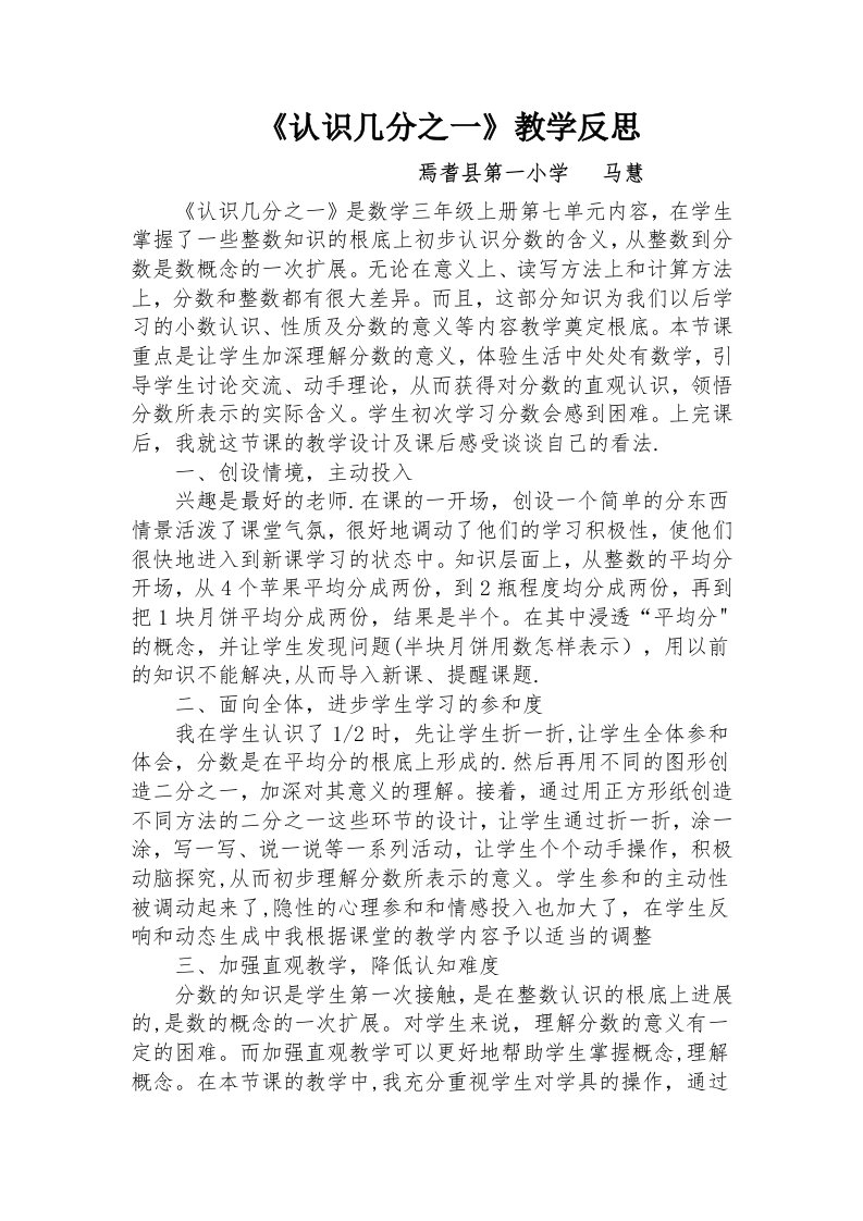 认识几分之一教学反思