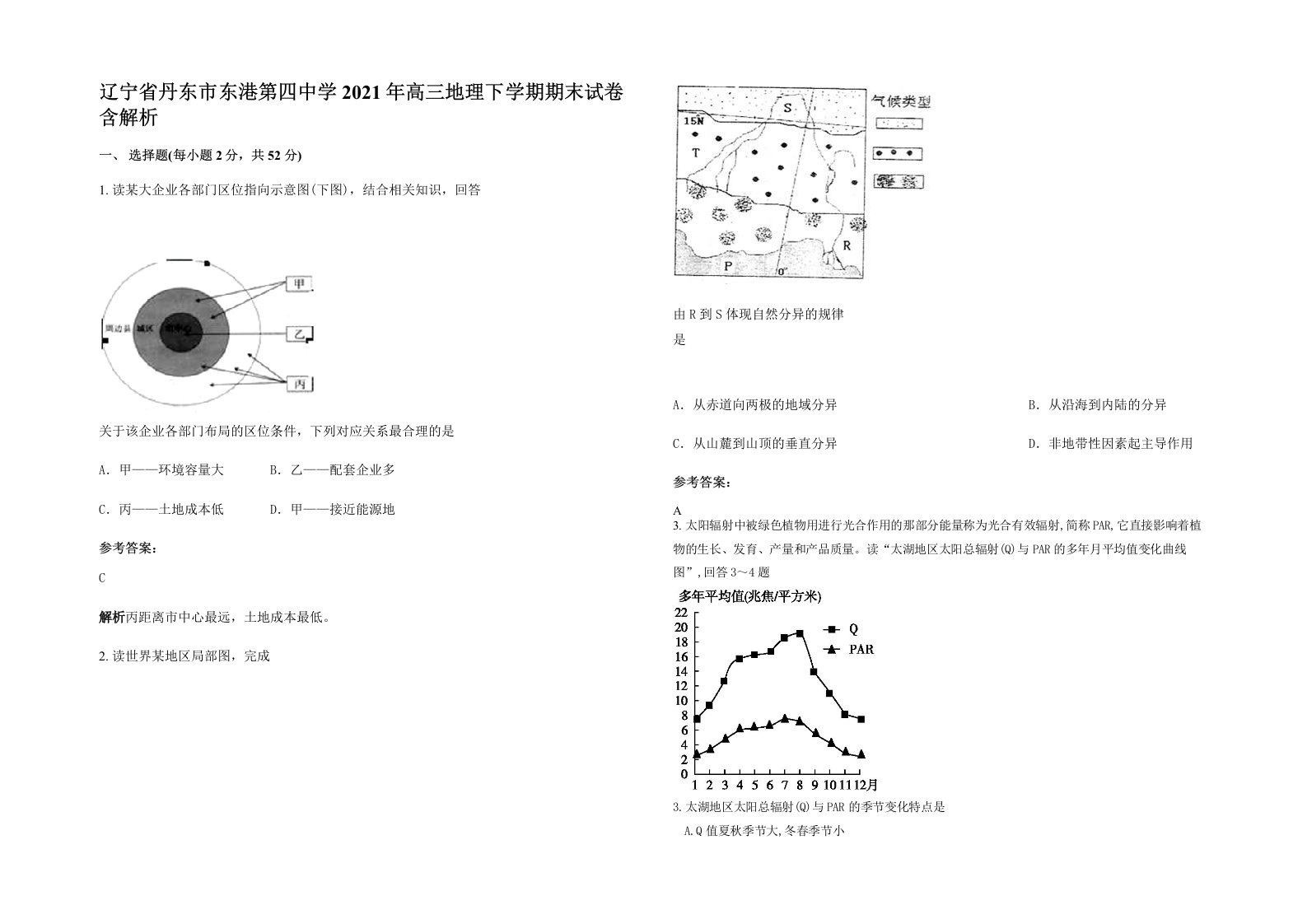 辽宁省丹东市东港第四中学2021年高三地理下学期期末试卷含解析