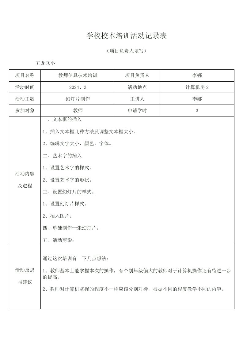 学校校本培训活动记录表