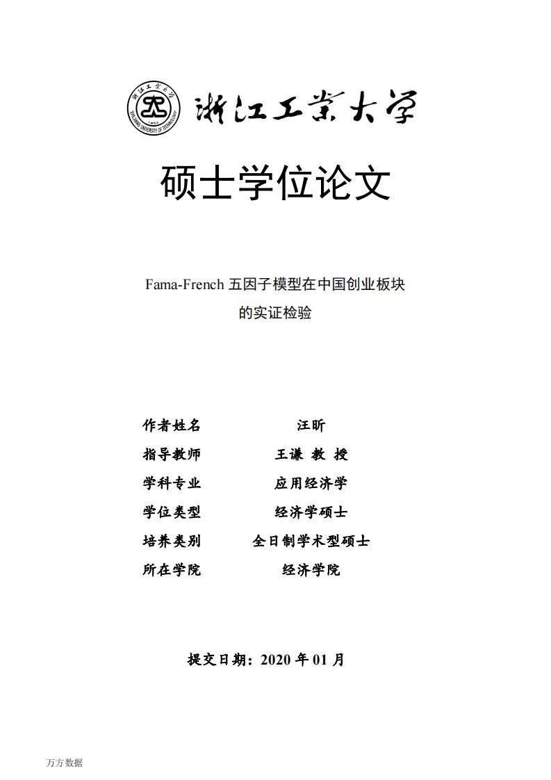 FamaFrench五因子模型在中国创业板块的实证检验