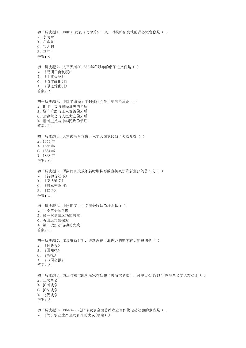 人民版初一历史试卷