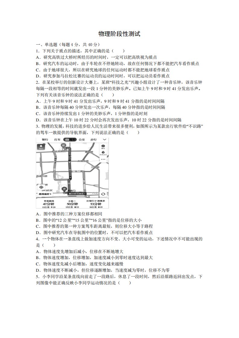 江苏省横林高级中学2024（突破训练）023学年高一上学期阶段性测试物理试题及答案精品