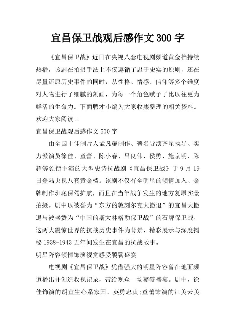 宜昌保卫战观后感作文300字