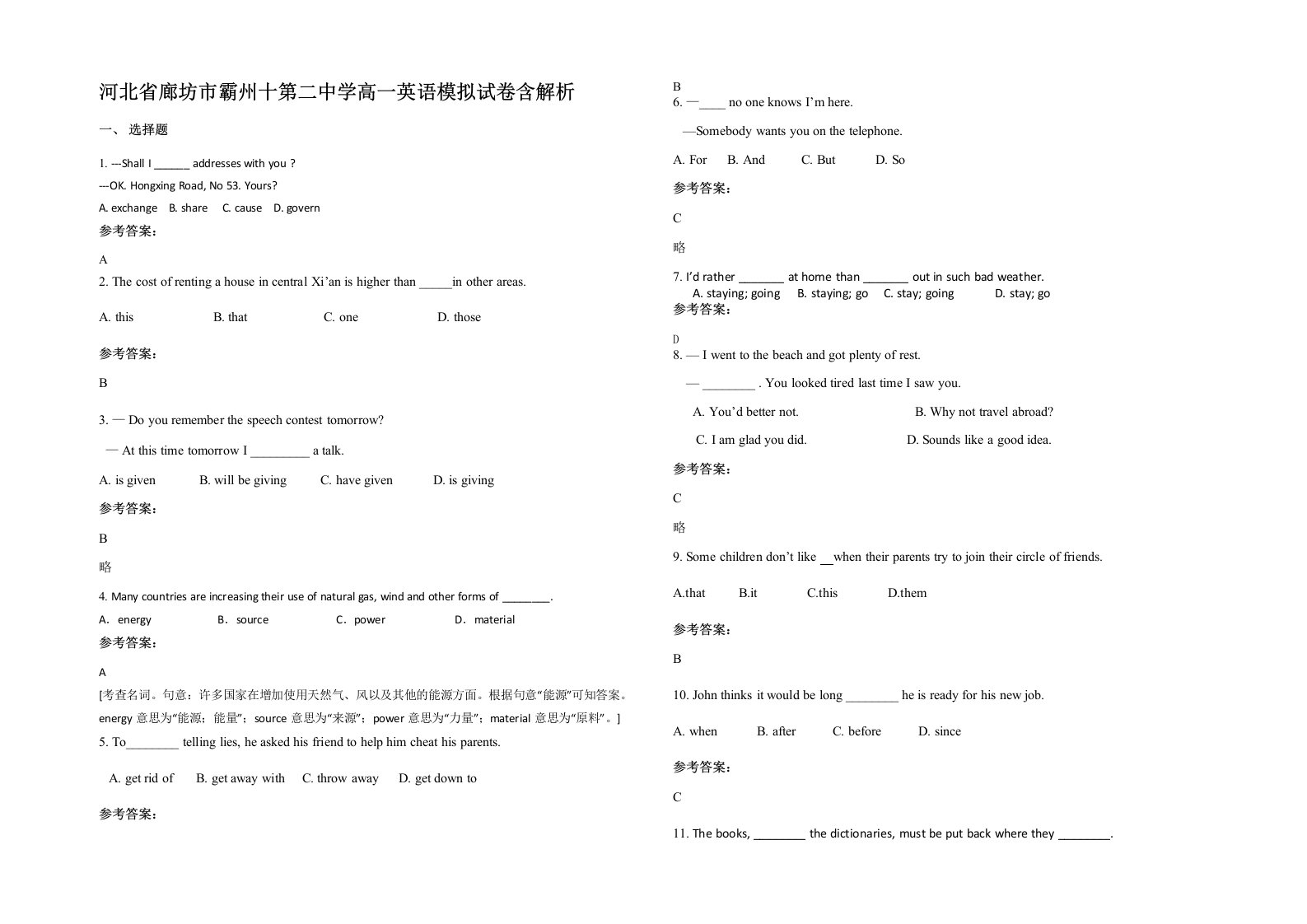 河北省廊坊市霸州十第二中学高一英语模拟试卷含解析