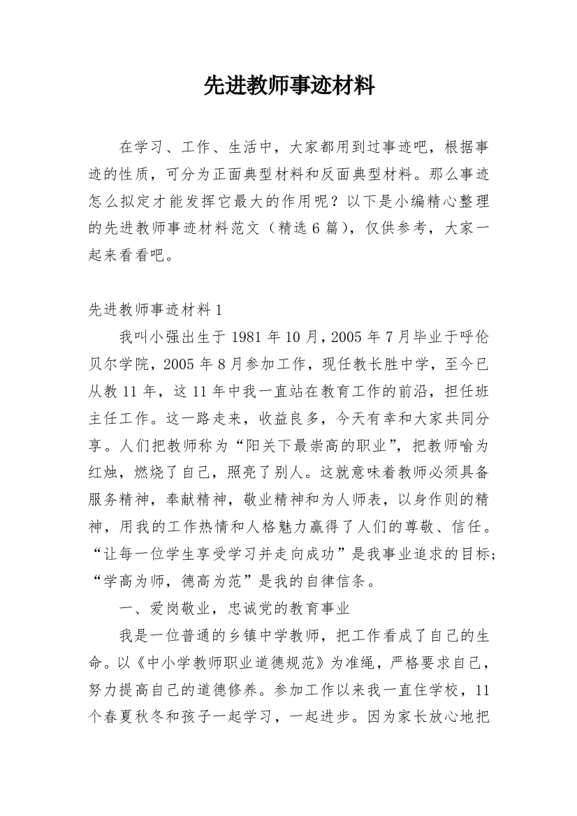 先进教师事迹材料_46