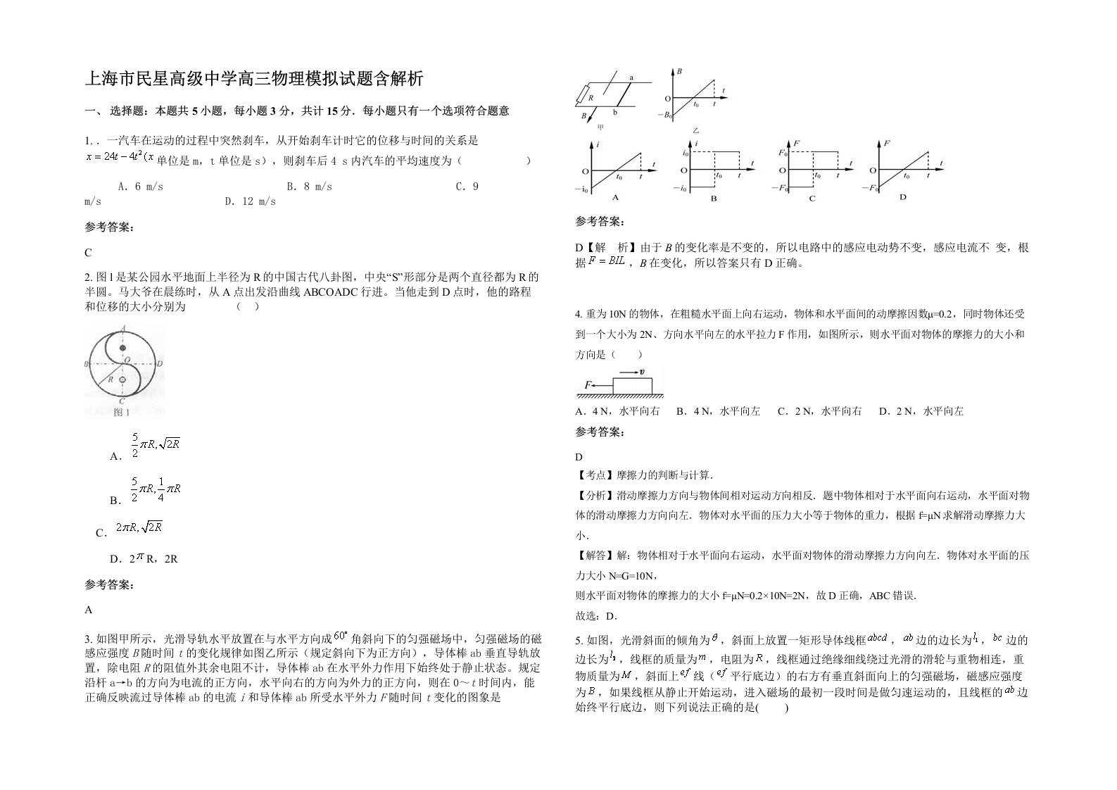 上海市民星高级中学高三物理模拟试题含解析