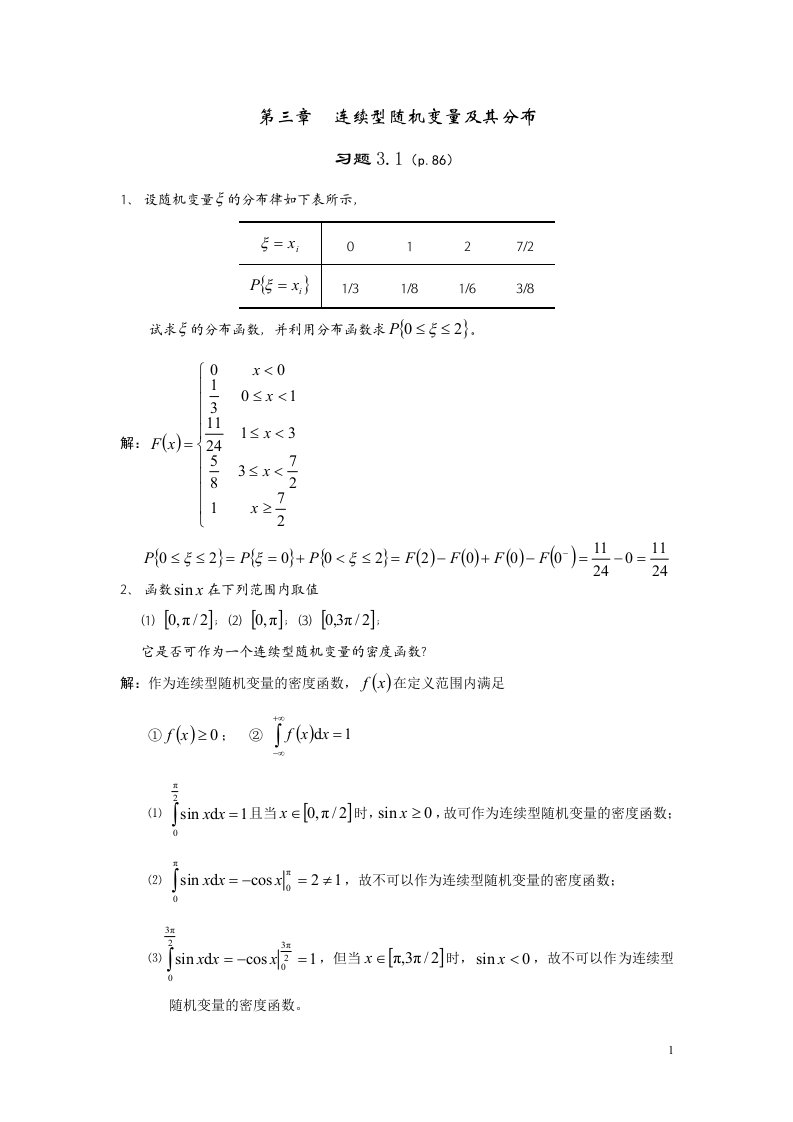 概率论第三章第一节