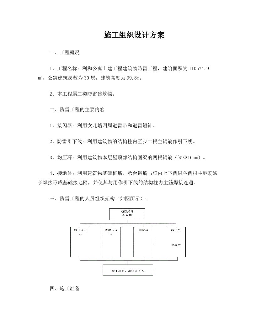 防雷施工组织设计方案+2