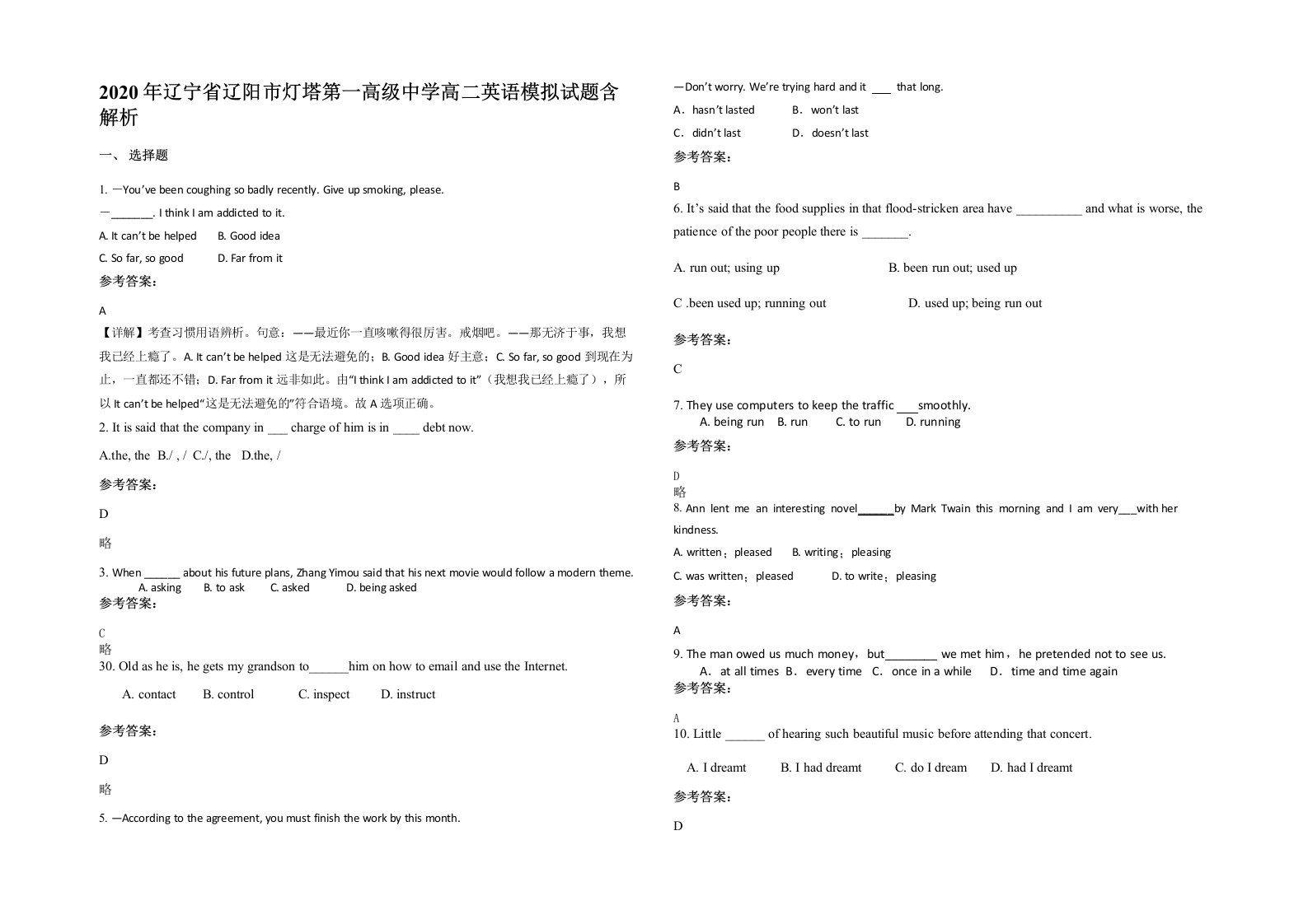 2020年辽宁省辽阳市灯塔第一高级中学高二英语模拟试题含解析