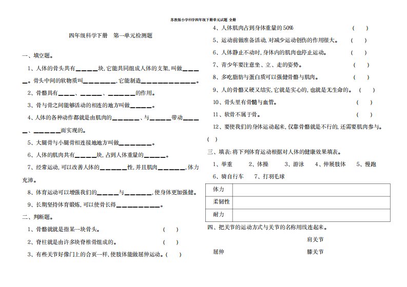 2023年苏教版小学科学四年级下册单元试卷(最新版)