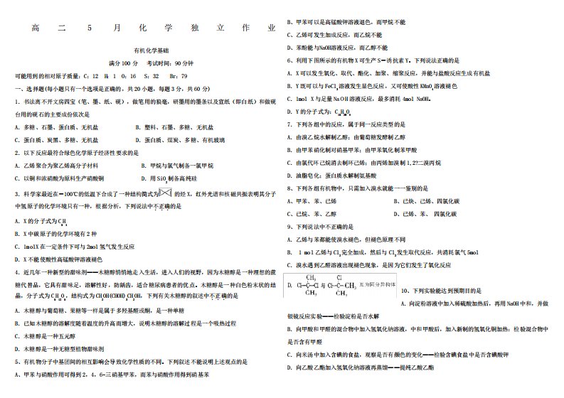 有机化学基础试题含答案解析