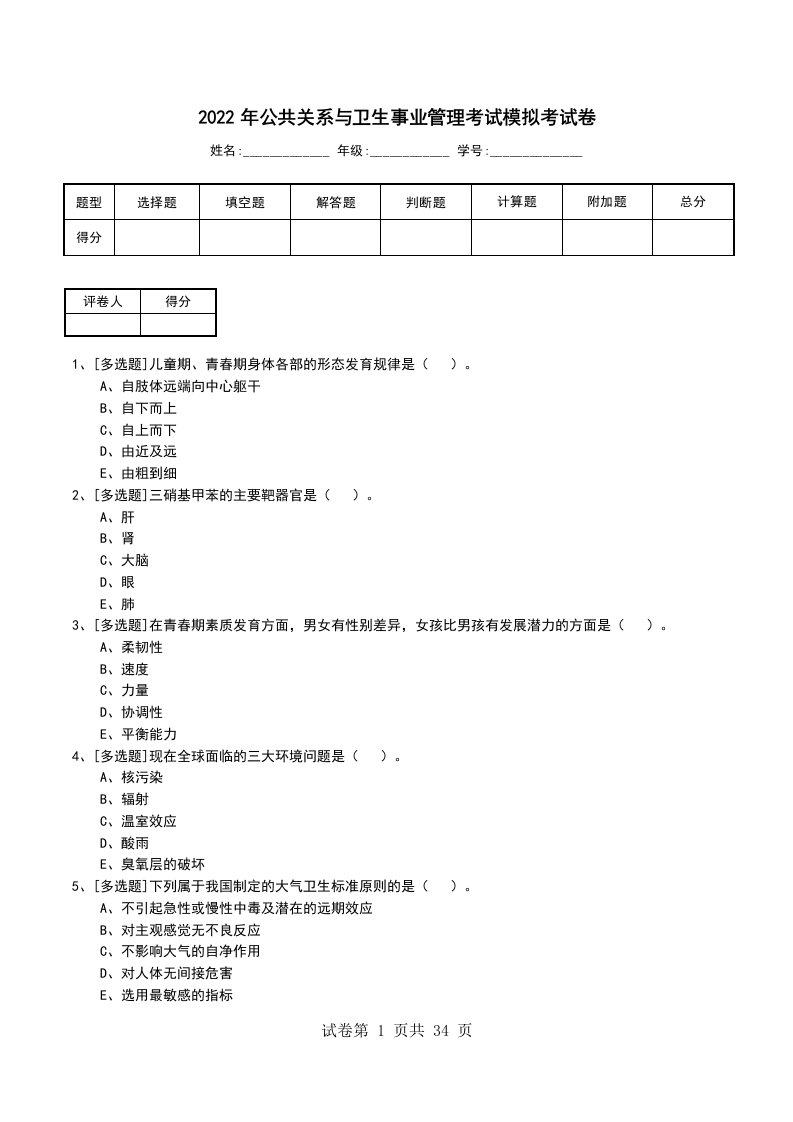 2022年公共关系与卫生事业管理考试模拟考试卷