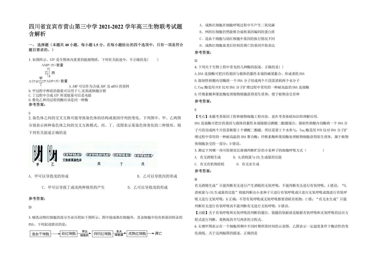 四川省宜宾市营山第三中学2021-2022学年高三生物联考试题含解析