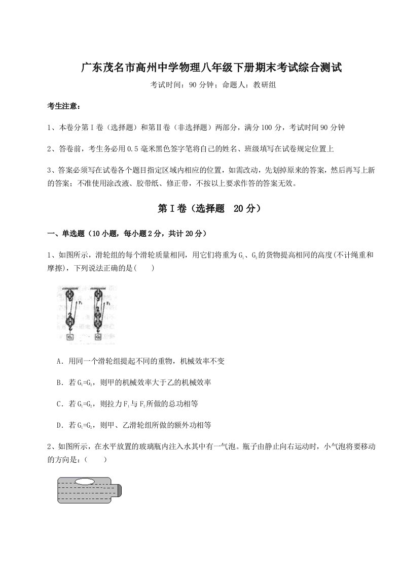 综合解析广东茂名市高州中学物理八年级下册期末考试综合测试试卷（含答案详解版）