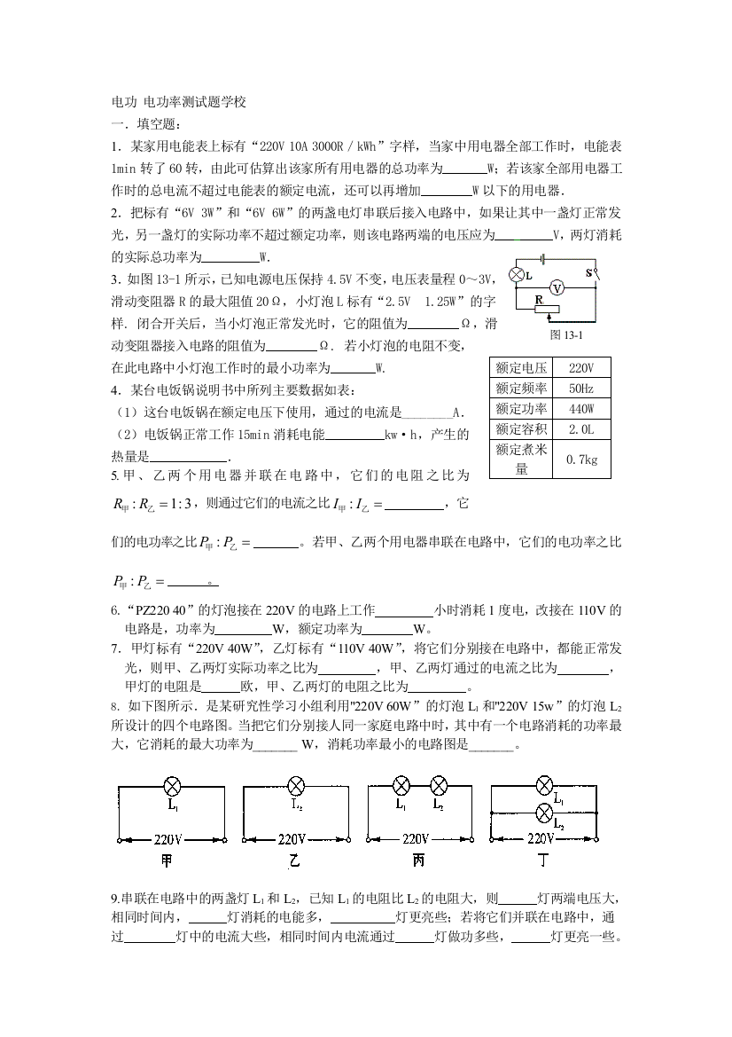 北师大物理九年12电功率同步试题目2