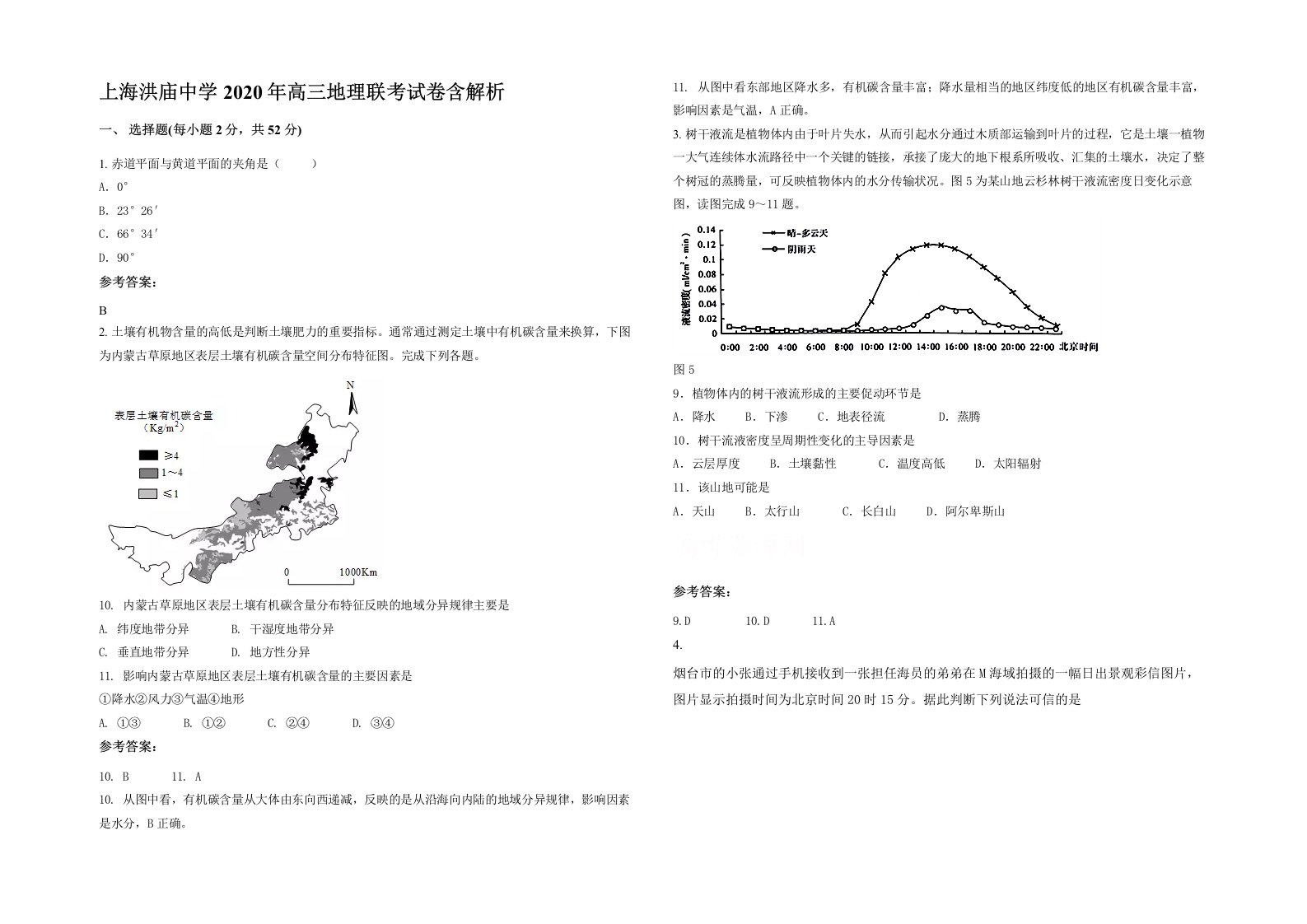 上海洪庙中学2020年高三地理联考试卷含解析