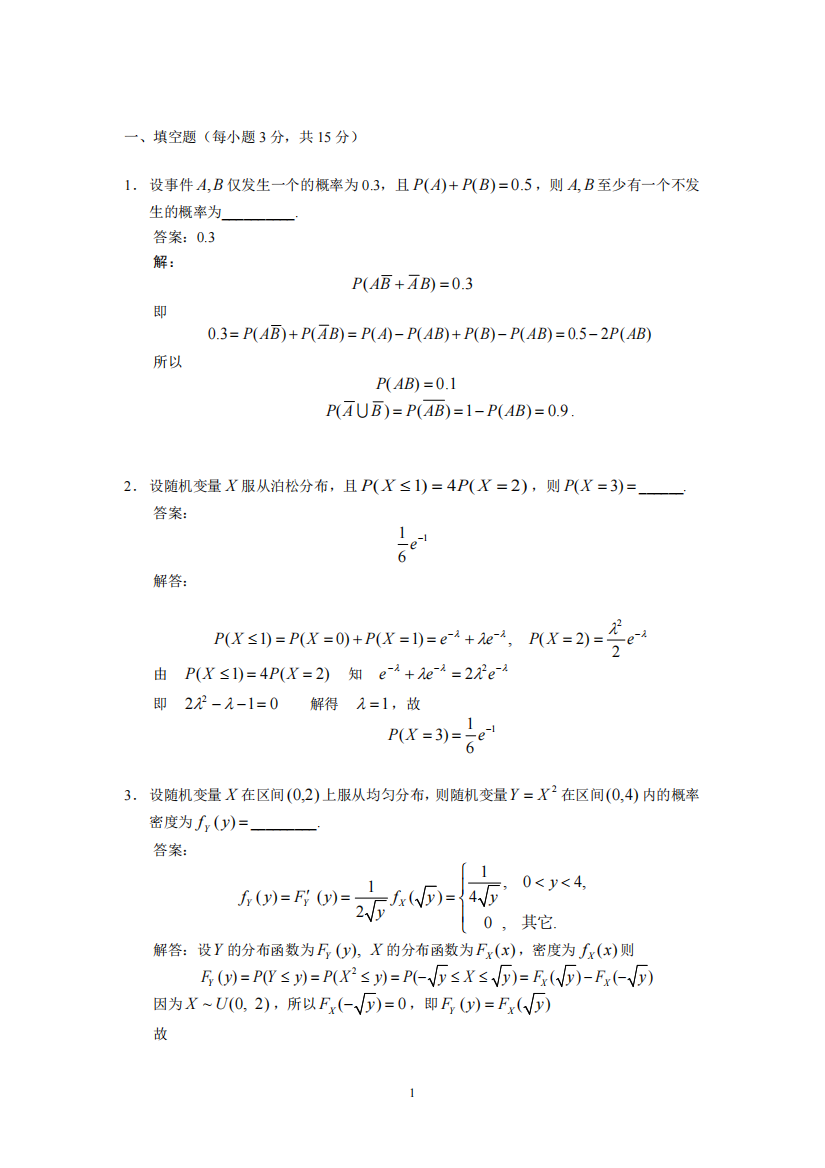 (完整版)《概率论与数理统计》期末考试试题及解答