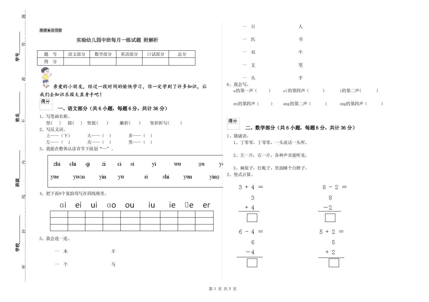 实验幼儿园中班每月一练试题-附解析