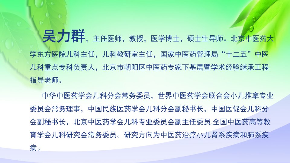 5中医临床思维在儿科中的应用幻灯片