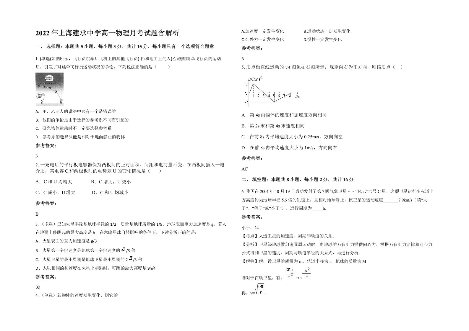 2022年上海建承中学高一物理月考试题含解析