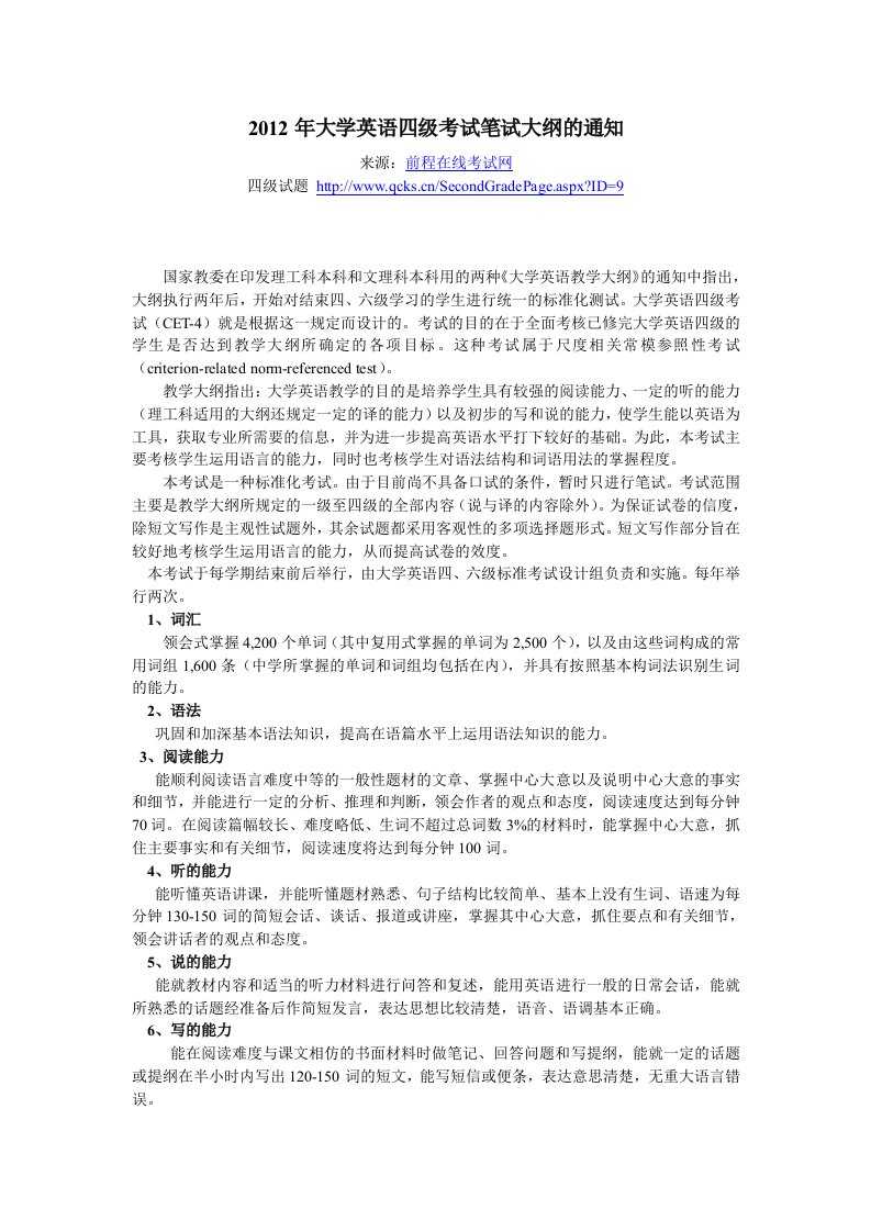 大学英语四级考试笔试大纲介绍