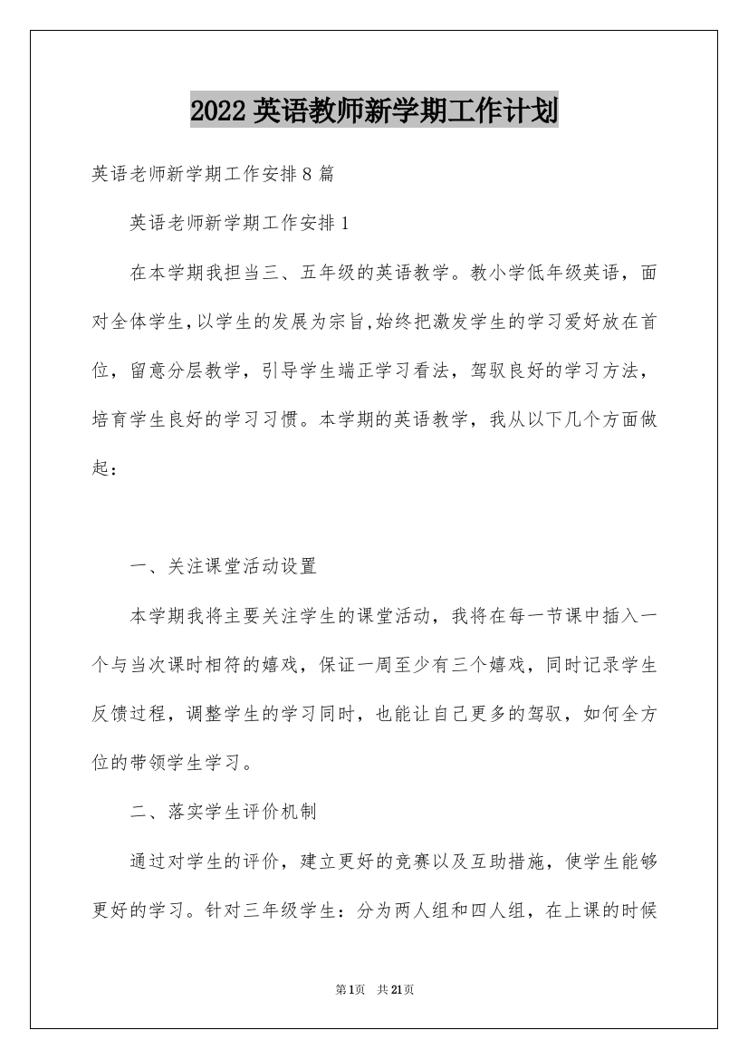 2022英语教师新学期工作计划_1